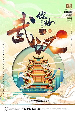 创意武汉城市手绘地标旅游海报