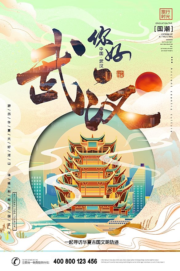 创意武汉城市手绘地标旅游海报