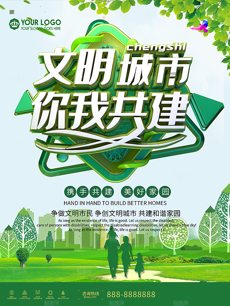 文明城市你我共建