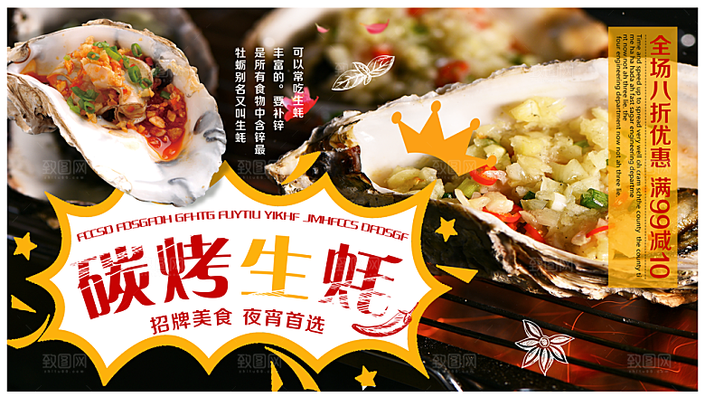 招牌美食碳烤生蚝