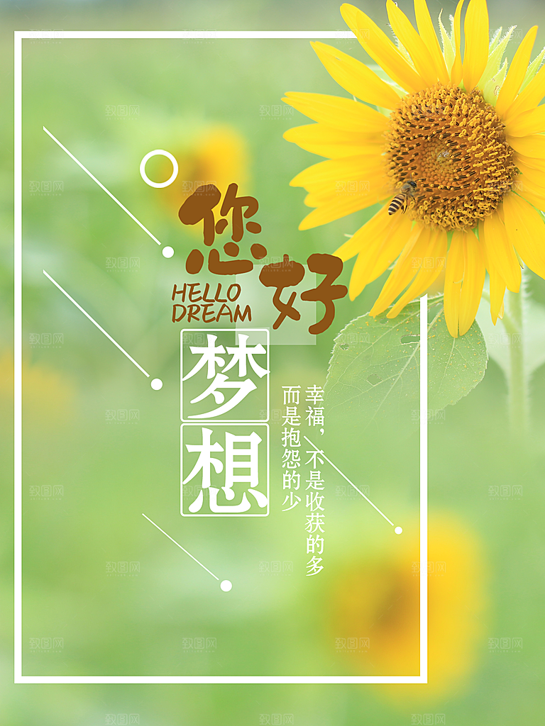 你好梦想宣传海报