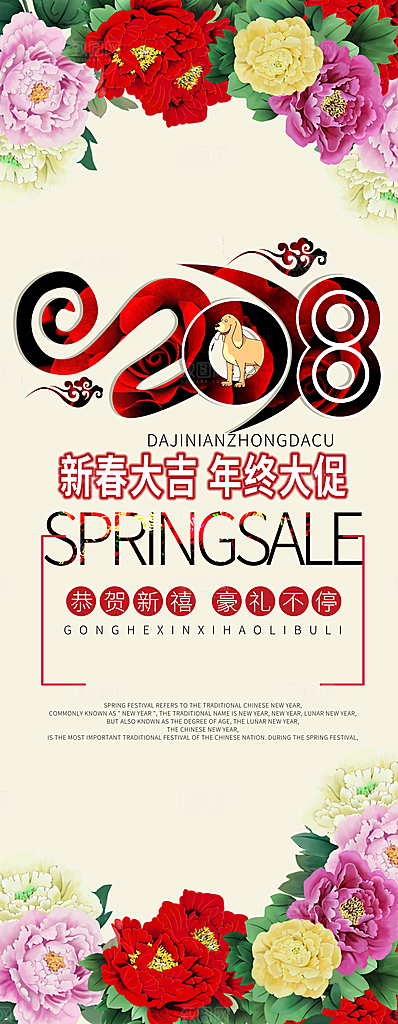 新春大吉年终大促销