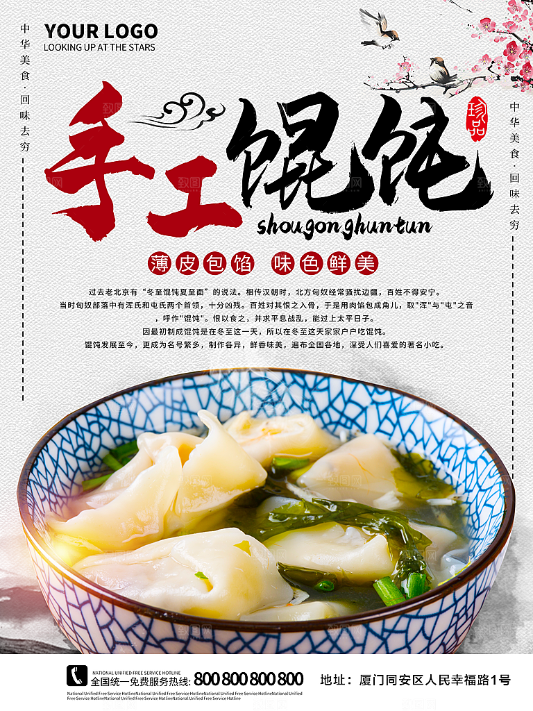 薄皮包馅手工馄饨