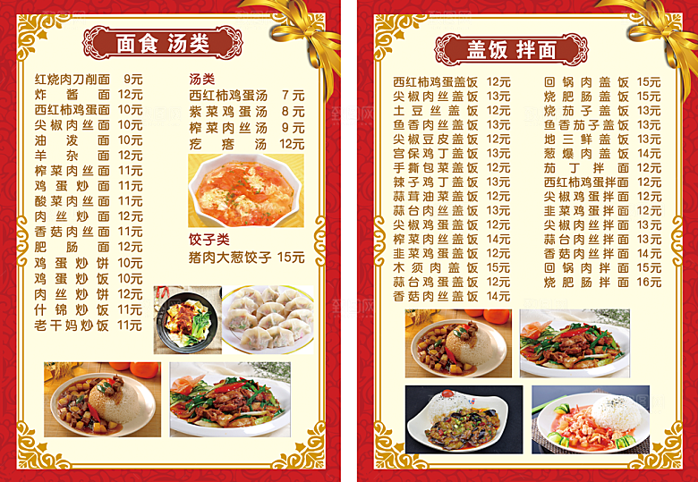菜谱 菜单 垫餐 私房菜 中式菜单 美食