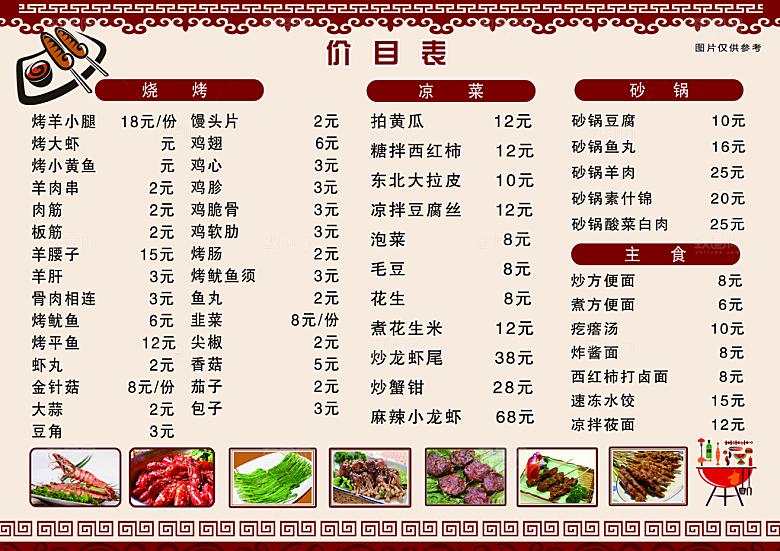 菜谱 菜单 垫餐 私房菜 中式菜单 美食