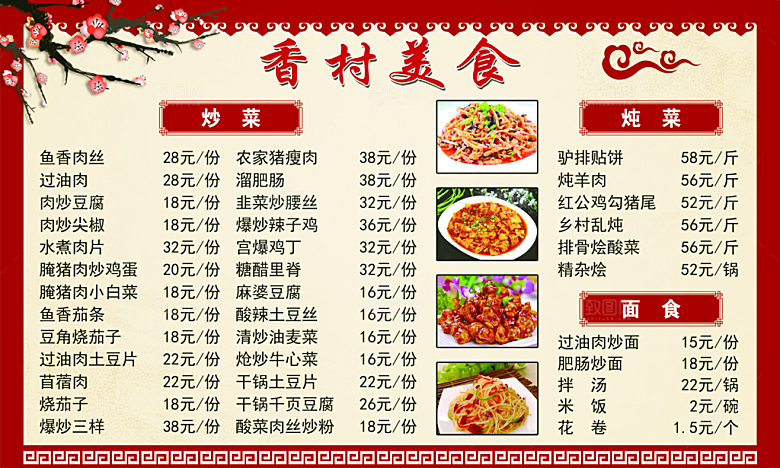菜谱 菜单 垫餐 私房菜 中式菜单 美食