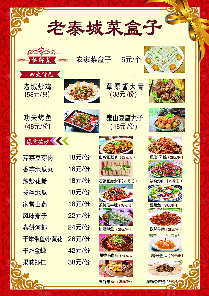 菜谱 菜单 垫餐 私房菜 中式菜单 美食