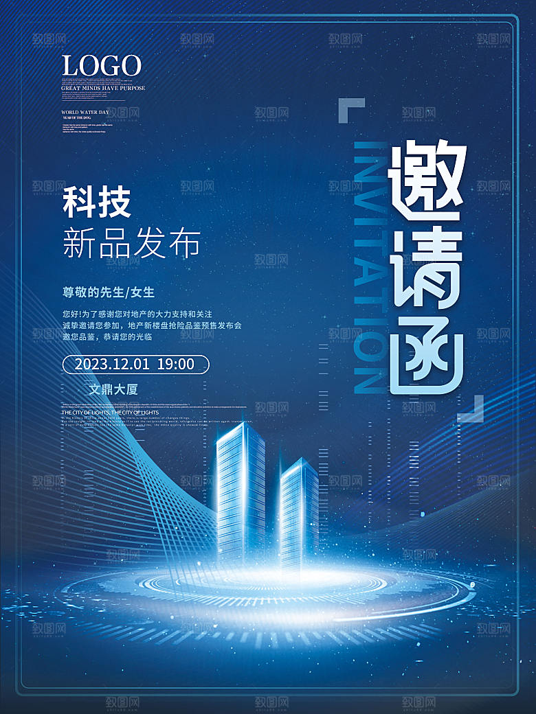 公司企业科技邀请函互联网