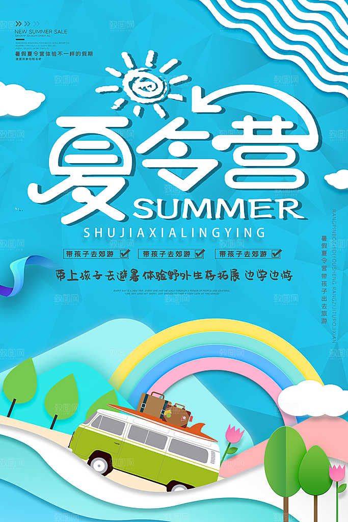夏令营野外拓展宣传