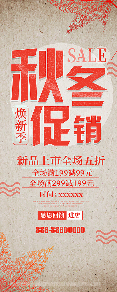 秋冬促销新品上市