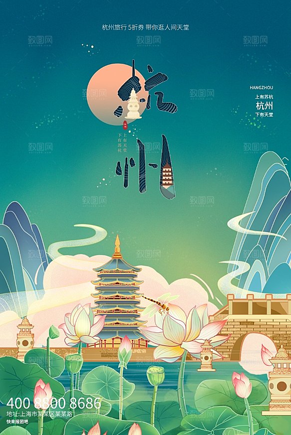 创意杭州城市手绘地标旅游海报