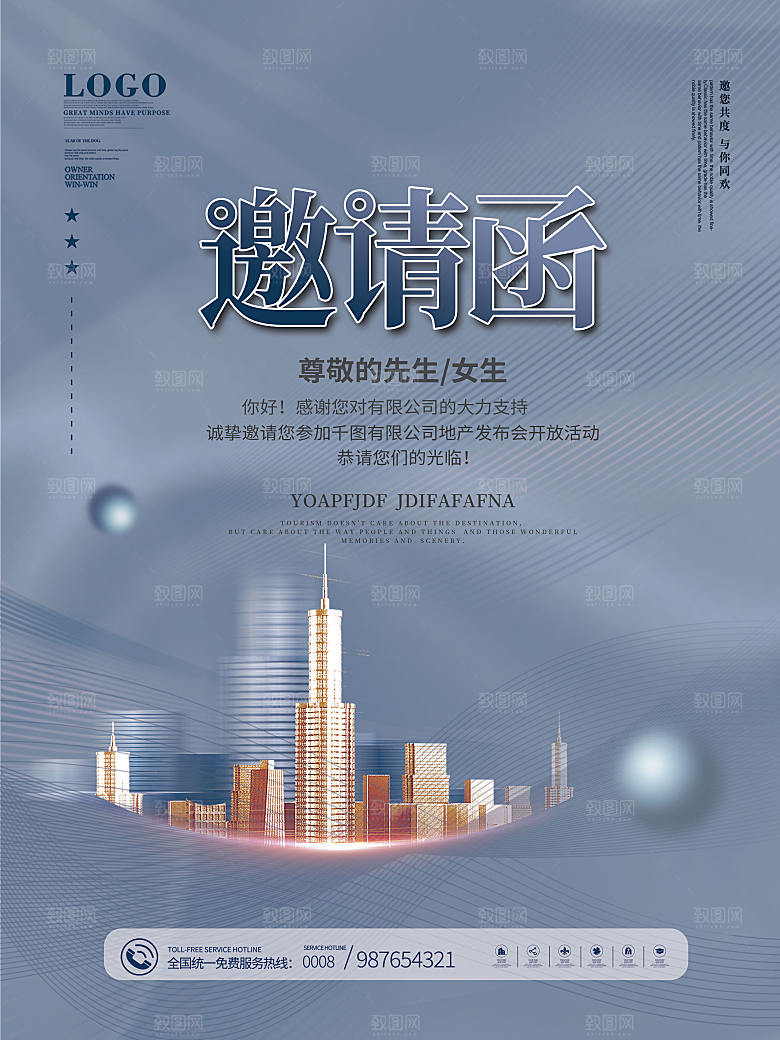 公司企业科技邀请函互联网