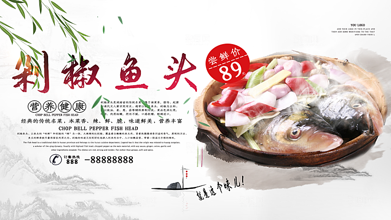 剁椒鱼头宣传海报