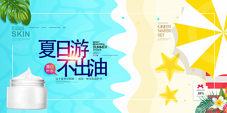 潮流夏日商场购物活动宣传展板