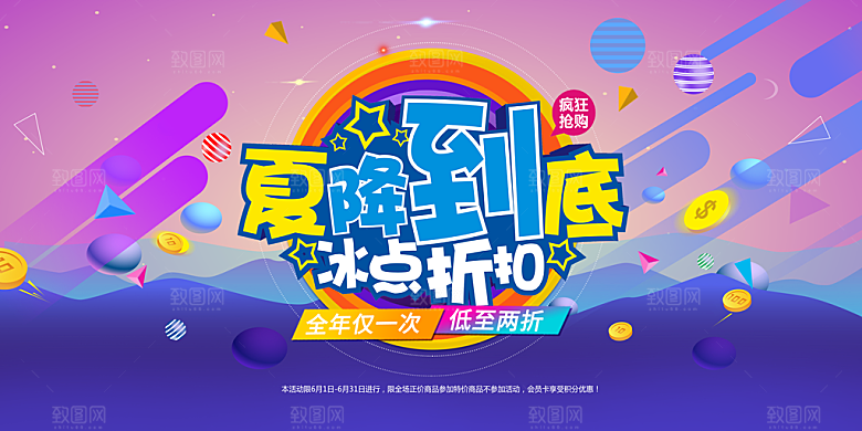 潮流夏日商场购物活动宣传展板