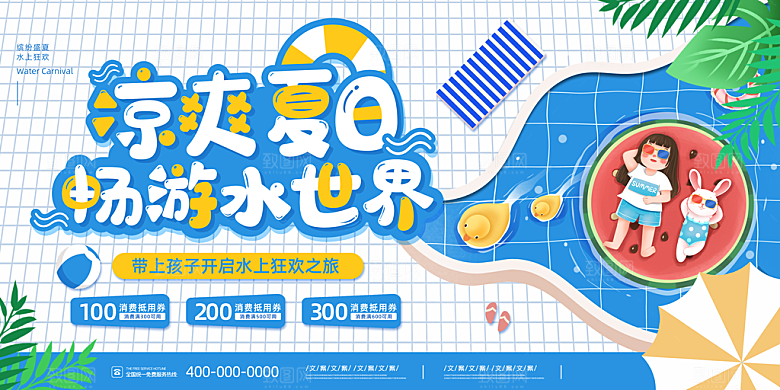 潮流夏日商场购物活动宣传展板