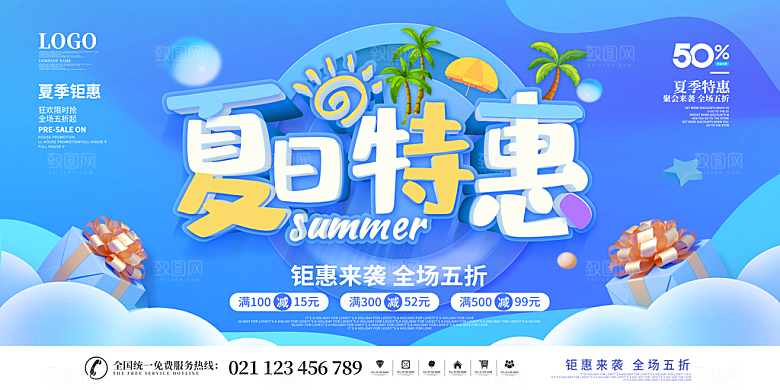 潮流夏日商场购物活动宣传展板