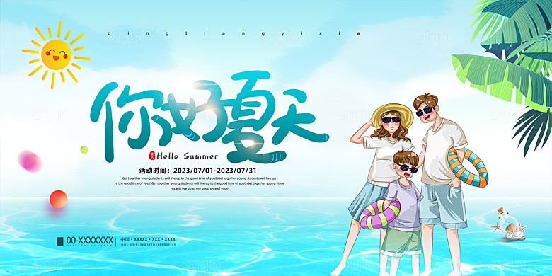 潮流夏日商场购物活动宣传展板