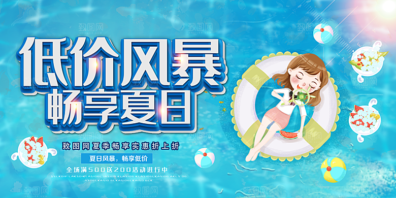 潮流夏日商场购物活动宣传展板