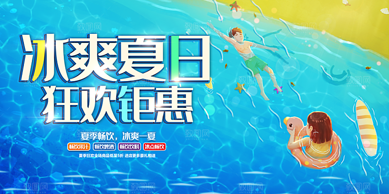 潮流夏日商场购物活动宣传展板