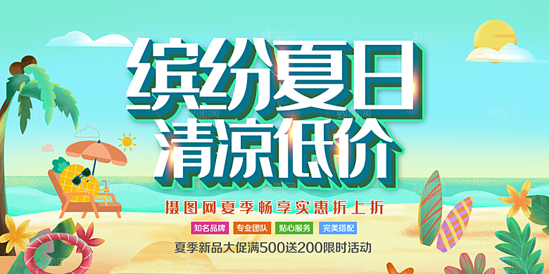 潮流夏日商场购物活动宣传展板