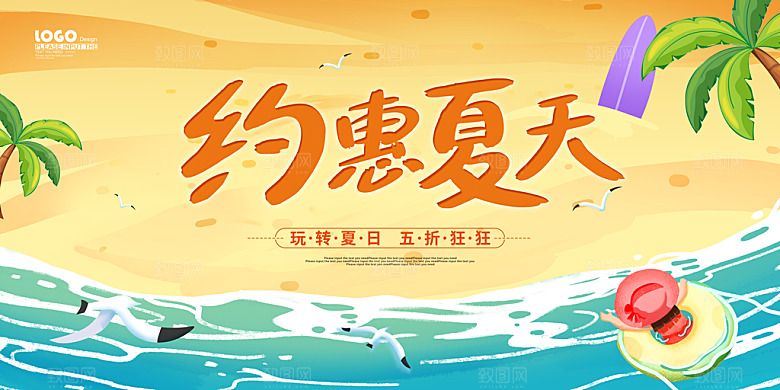 潮流夏日商场购物活动宣传展板