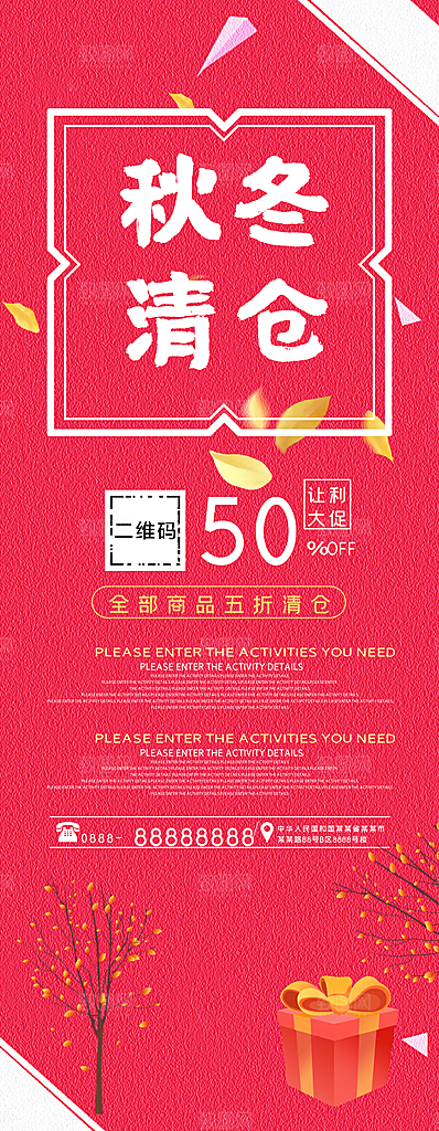 秋季清仓促销展架