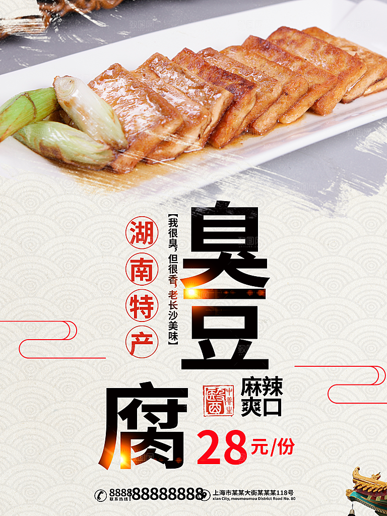 湖南特产臭豆腐海报