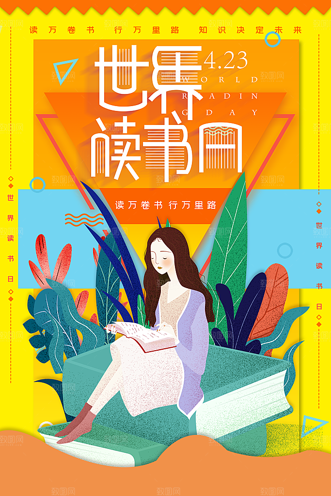 世界读书日宣传海报
