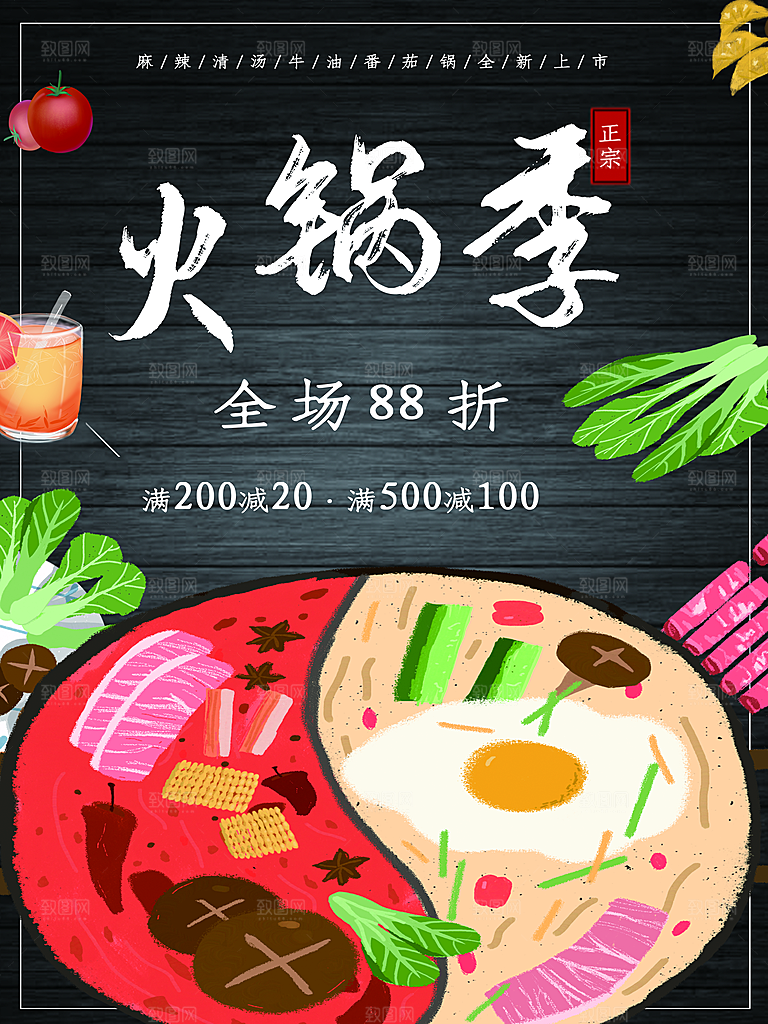 麻辣鲜香火锅季海报
