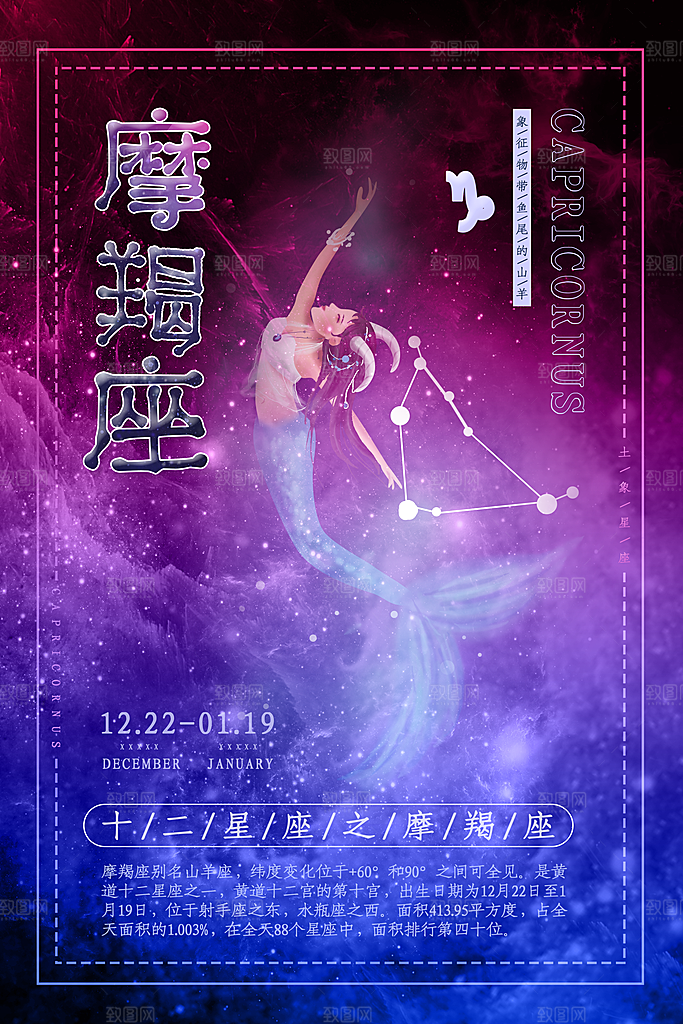 十二星座之摩羯座