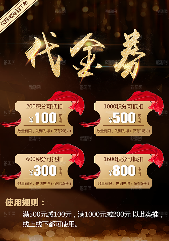 淘宝电商购物代金券