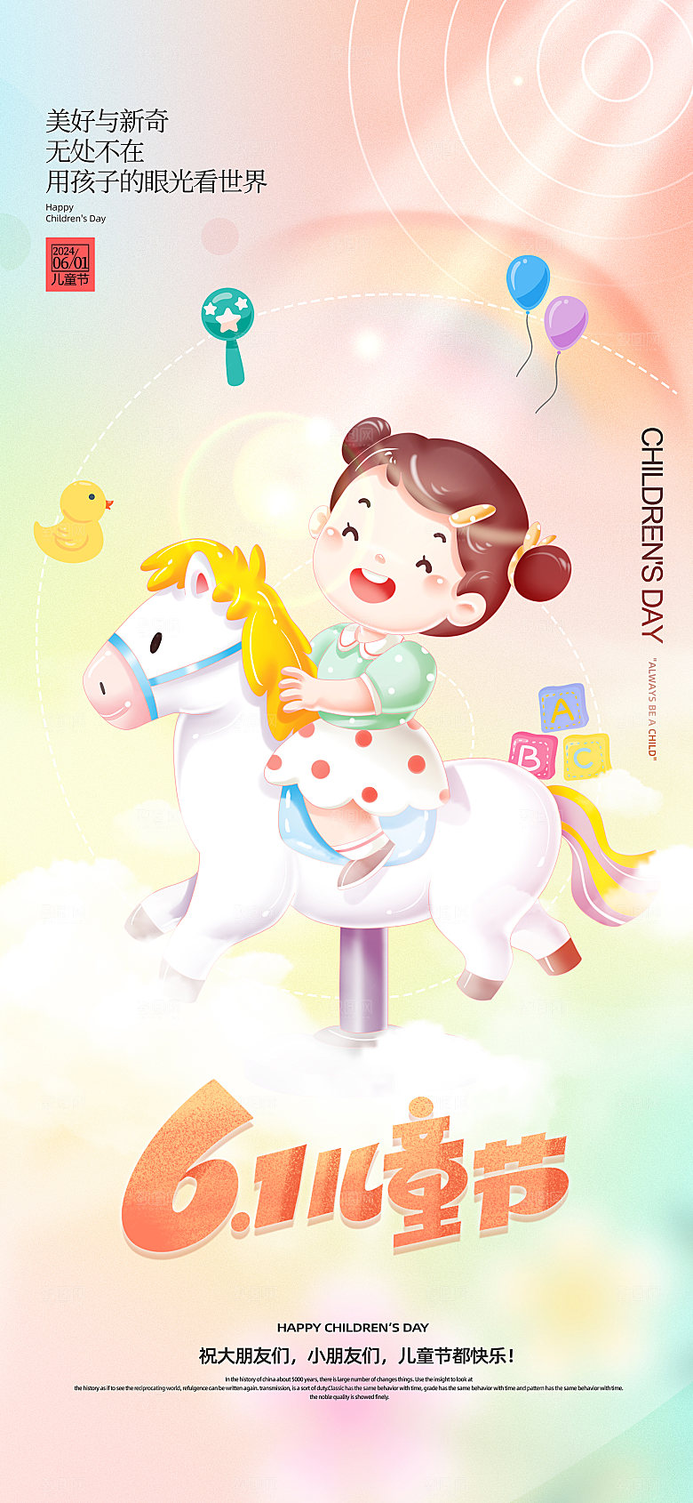 简约61儿童节六一节日祝福海报