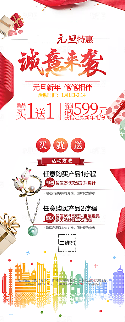 元旦特惠诚意来袭