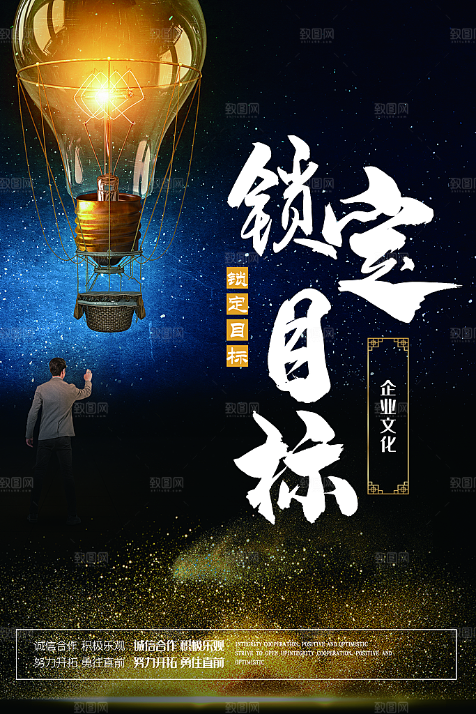 企业文化锁定目标