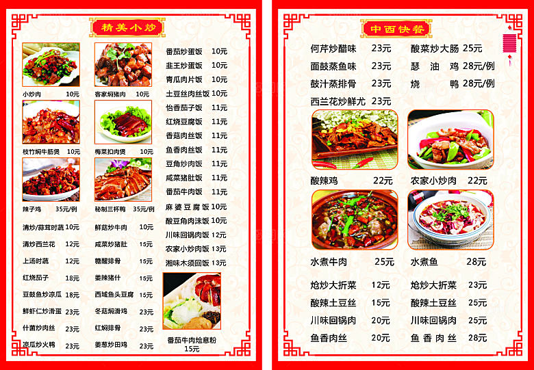 菜谱 菜单 垫餐 私房菜 中式菜单 美食