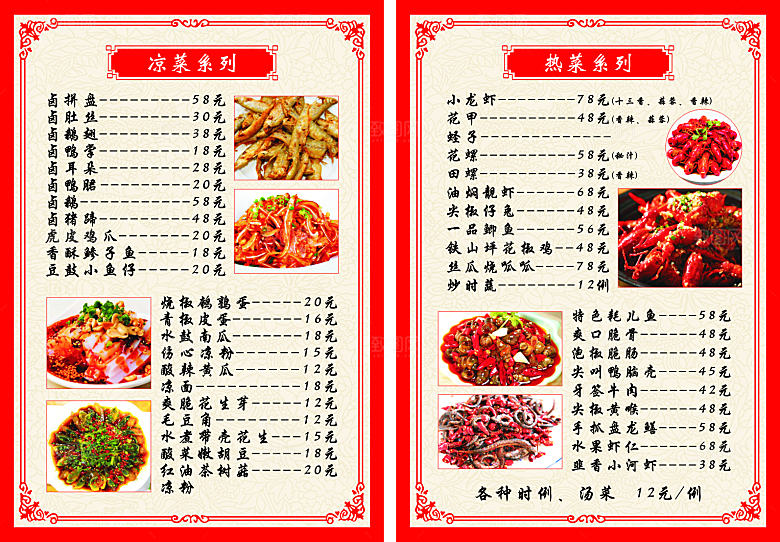 菜谱 菜单 垫餐 私房菜 中式菜单 美食