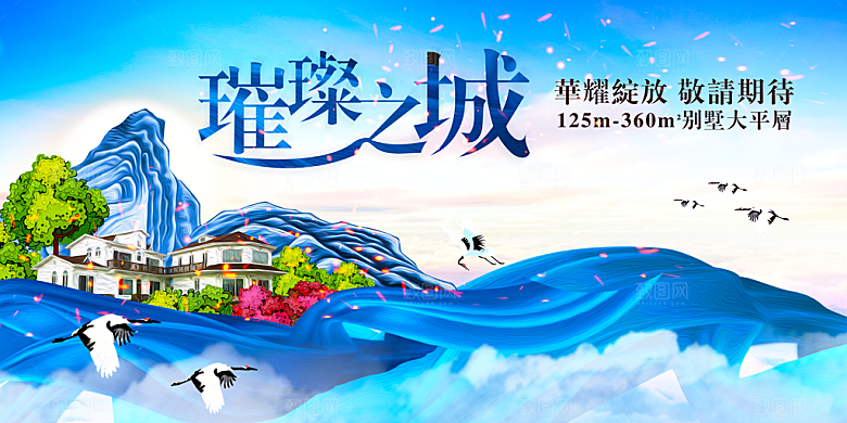 房地产开盘宣传海报