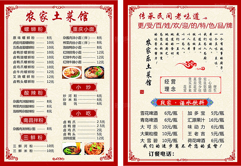 菜谱 菜单 垫餐 私房菜 中式菜单 美食