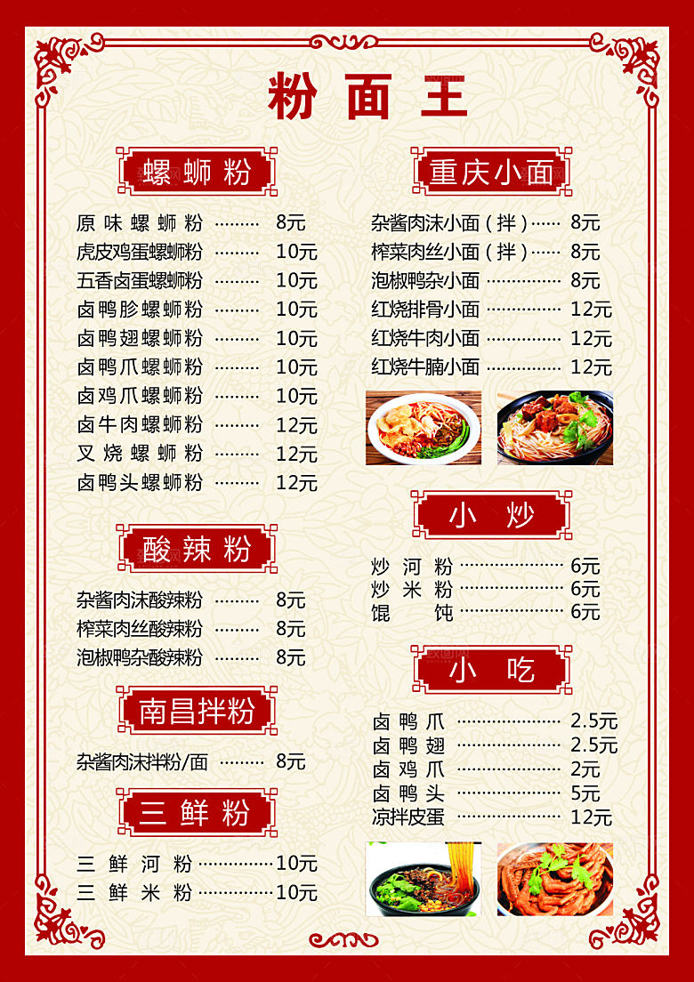 菜谱 菜单 垫餐 私房菜 中式菜单 美食
