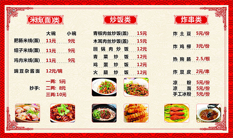 菜谱 菜单 垫餐 私房菜 中式菜单 美食