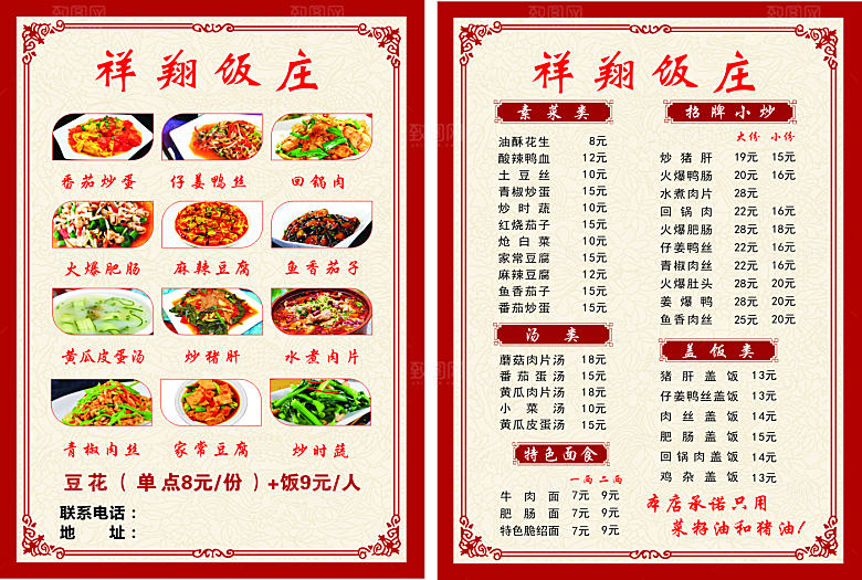 菜谱 菜单 垫餐 私房菜 中式菜单 美食