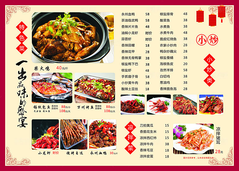 菜谱 菜单 垫餐 私房菜 中式菜单 美食
