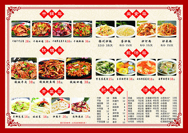 菜谱 菜单 垫餐 私房菜 中式菜单 美食