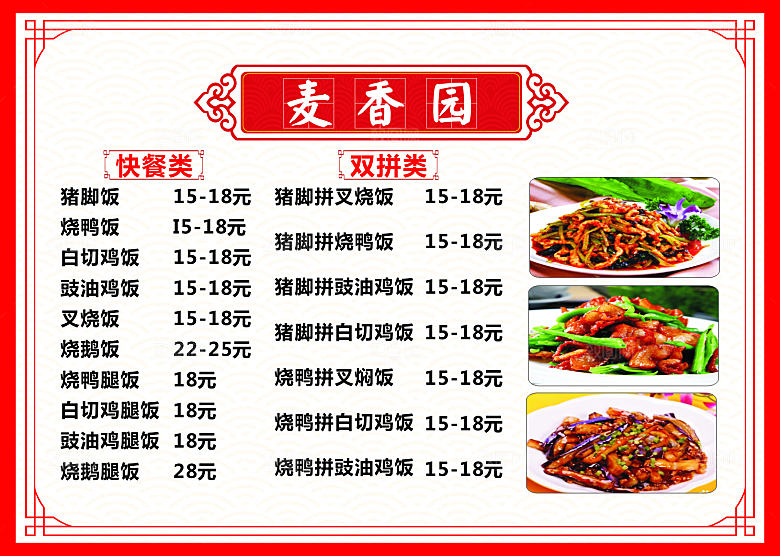 菜谱 菜单 垫餐 私房菜 中式菜单 美食
