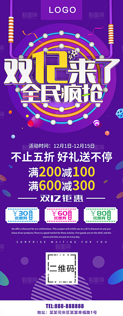 双12来了全民疯抢