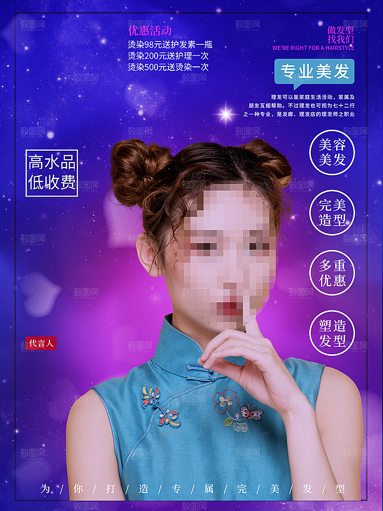 美容美发宣传海报