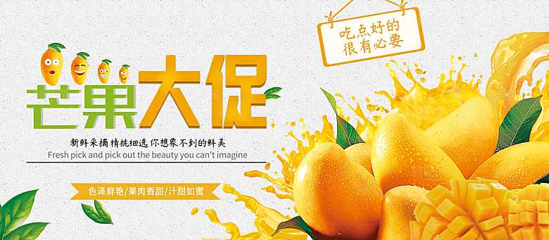新鲜水果芒果大促销