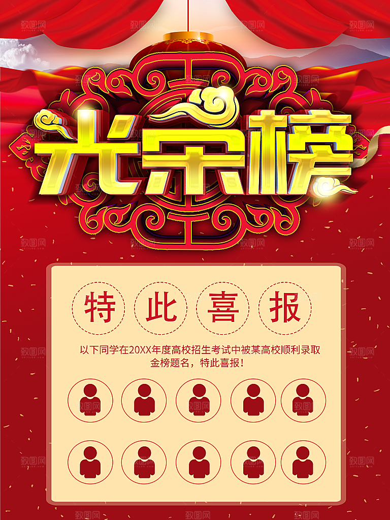 高考喜报光荣榜栏