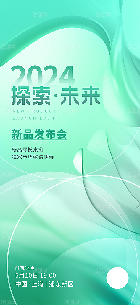 潮流薄荷漫波风格新品宣传海报